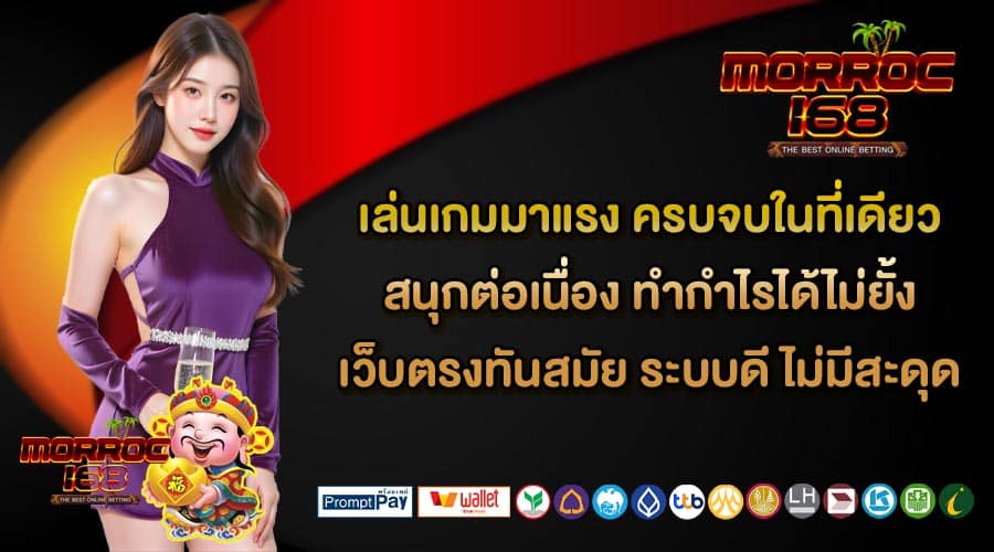 เกมมาแรง