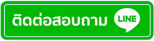 ติดต่อแอดมิน