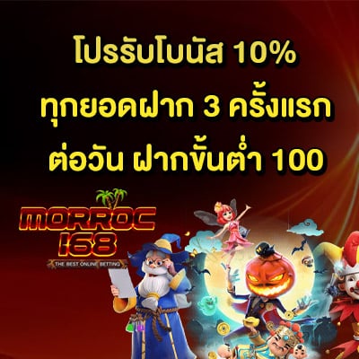โปรรับโบนัส