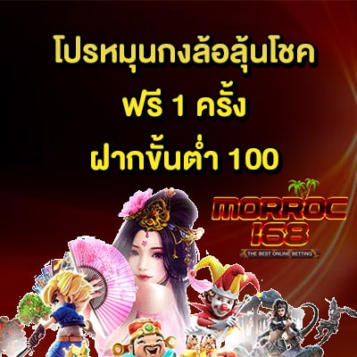 โปรหมุนกงล้อ