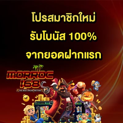 โปรโมชั่น